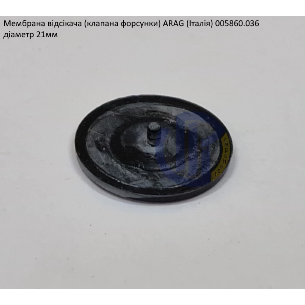 Мембрана відсікача форсунки ARAG 005860.036