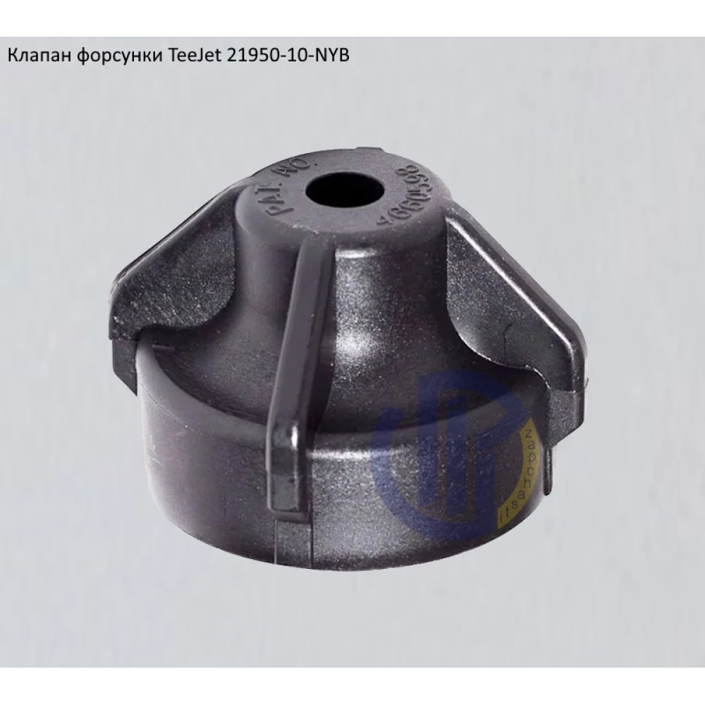 Клапан відсікача форсунки TeeJet