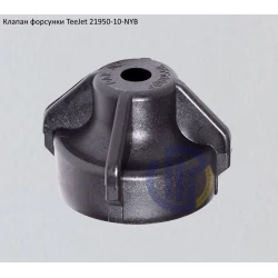 Клапан відсікача форсунки TeeJet