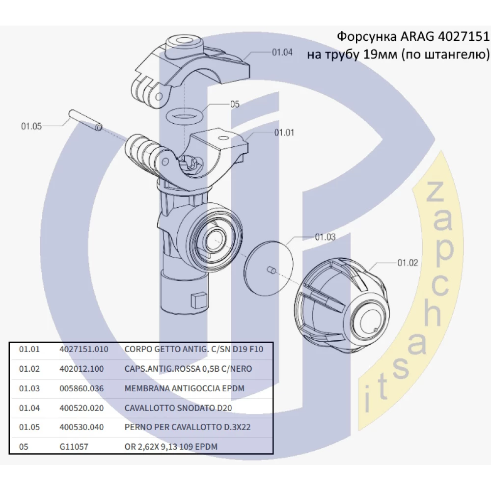 Форсунка на трубу 19мм Arag (Италия) 4027151