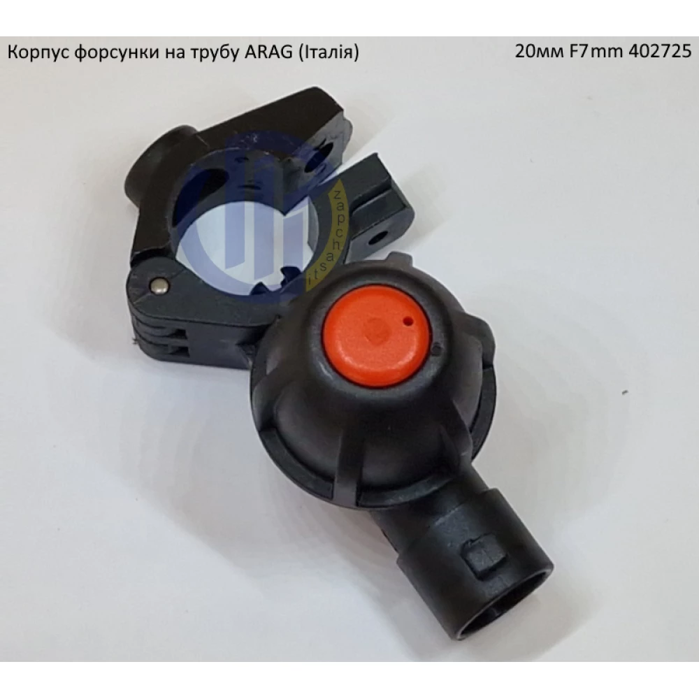 Форсунка 402725 Arag (Італія) на трубу 20мм F7mm 