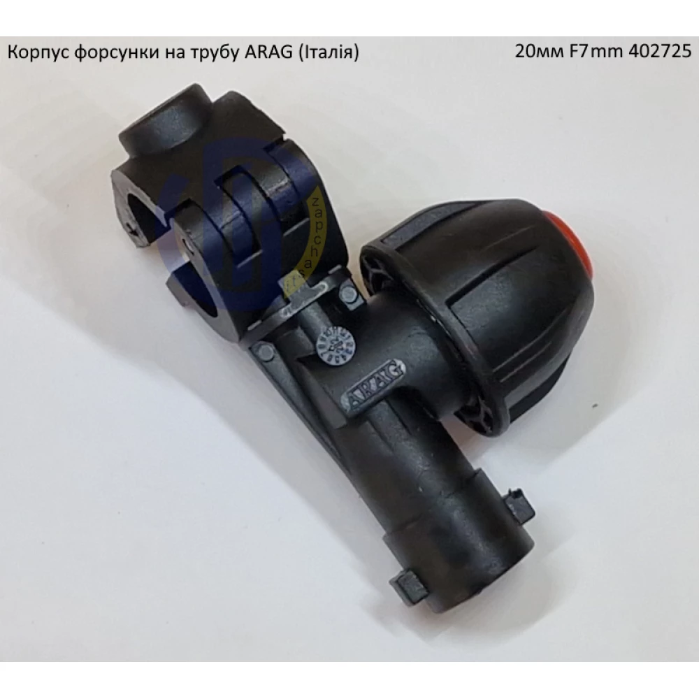 Форсунка 402725 Arag (Італія) на трубу 20мм F7mm 