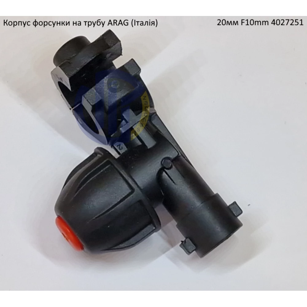 Форсунка 4027251 Arag (Італія) на трубу 20мм F10mm 