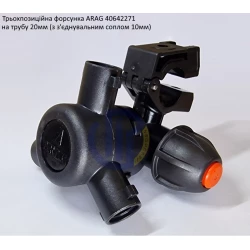 Форсунка 3-х позиційна на трубу 20 мм Arag (Італія) 40642271