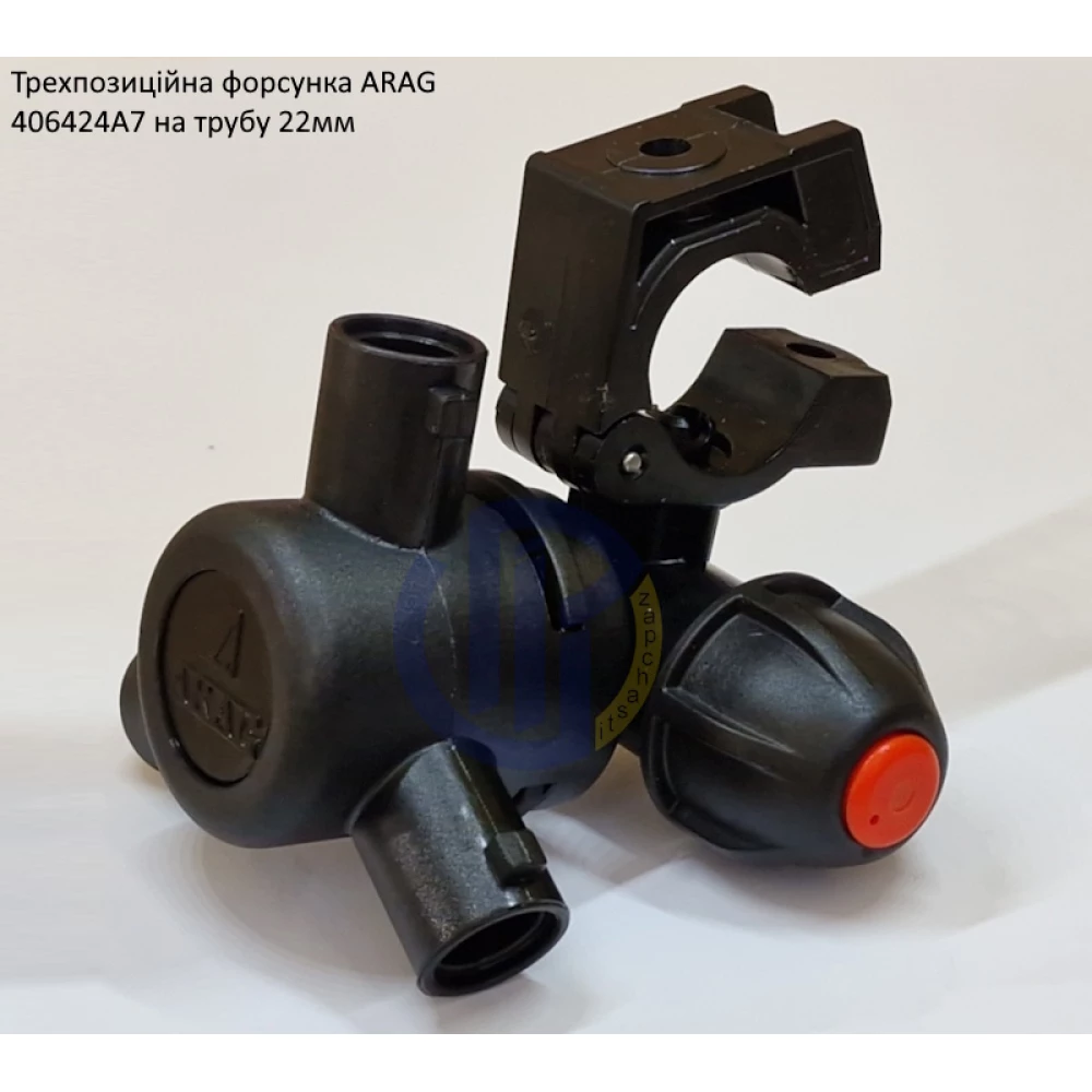 Форсунка 3-х позиційна на трубу 22 мм Arag (Італія) 406424A7