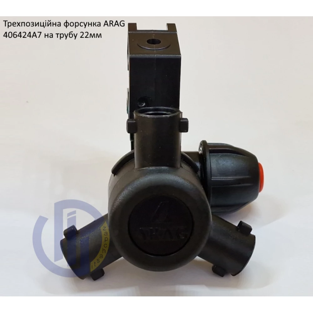 Форсунка 3-х позиційна на трубу 22 мм Arag (Італія) 406424A7