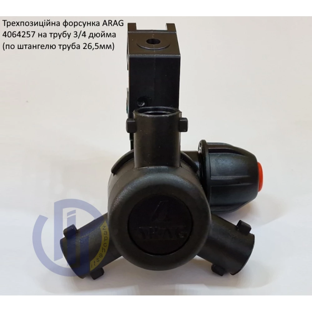 Форсунка 3-х позиційна на трубу 3/4 дюйма Arag (Італія) 4064257