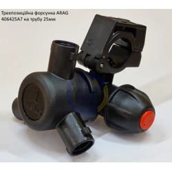 Форсунка 3-х позиційна на трубу 25 мм Arag (Італія) 406425A7