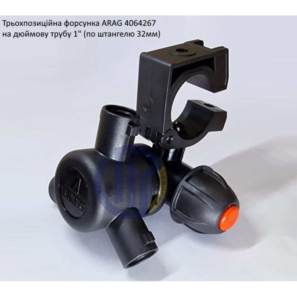 Форсунка 3-х позиційна на трубу 1 дюйм Arag (Італія) 4064267
