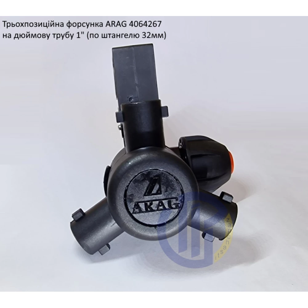 Форсунка 3-х позиційна на трубу 1 дюйм Arag (Італія) 4064267