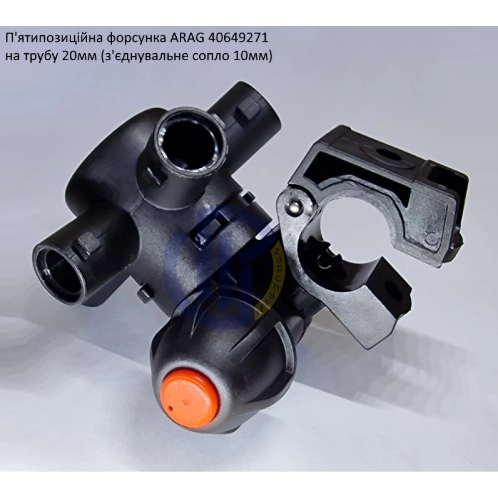 Форсунка 5-ти позиційна на трубу 20 мм Arag (Італія) 4064927