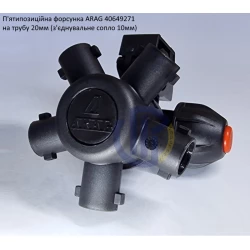 Форсунка 5-ти позиційна на трубу 20 мм Arag (Італія) 4064927