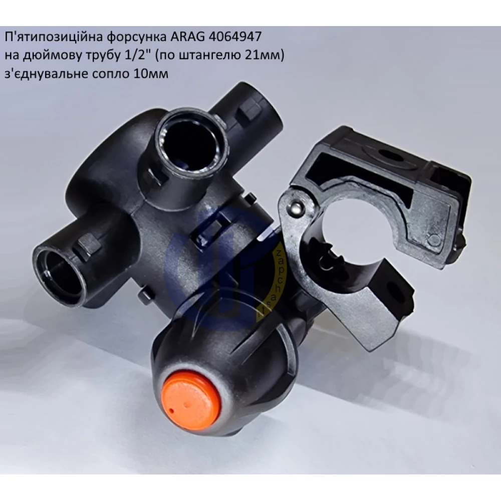 Форсунка 5-ти позиційна на трубу 1/2 дюйма Arag (Італія) 4064947