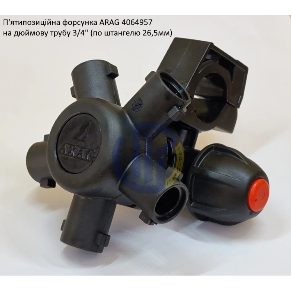 Форсунка 5-ти позиційна на трубу 3/4 дюйма Arag (Італія) 4064957