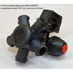 Форсунка 5-ти позиційна на трубу 3/4 дюйма Arag (Італія) 4064957