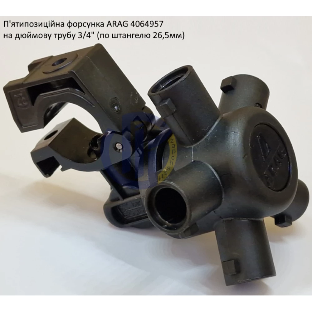 Форсунка 5-ти позиційна на трубу 3/4 дюйма Arag (Італія) 4064957