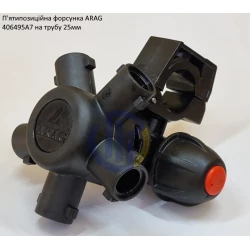 Форсунка 5-ти позиційна на трубу 25 мм Arag (Італія) 406495A7