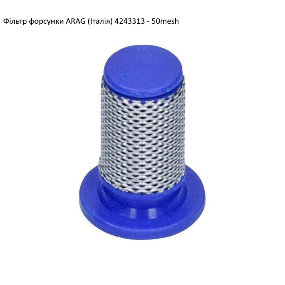 Фільтр форсунки ARAG (Італія)  4243313 50mesh