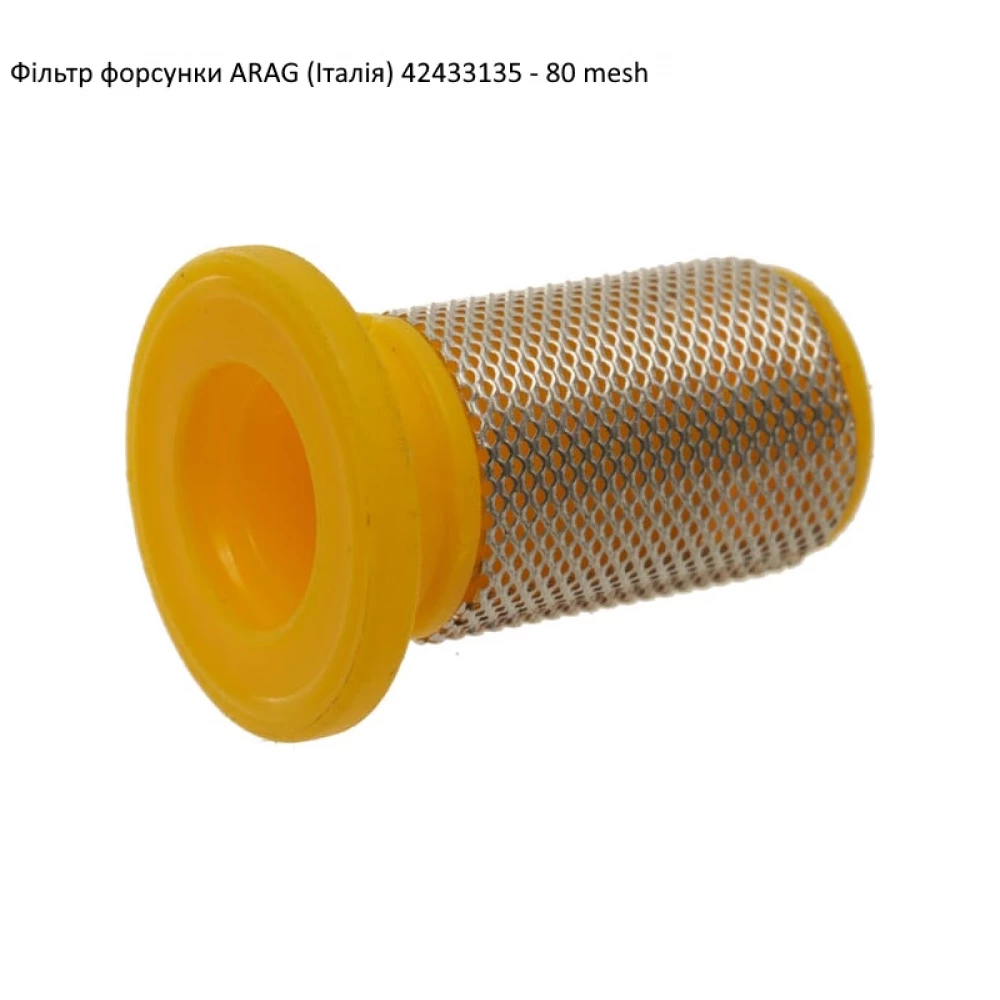 Фільтр форсунки ARAG (Італія)  42433135 80mesh