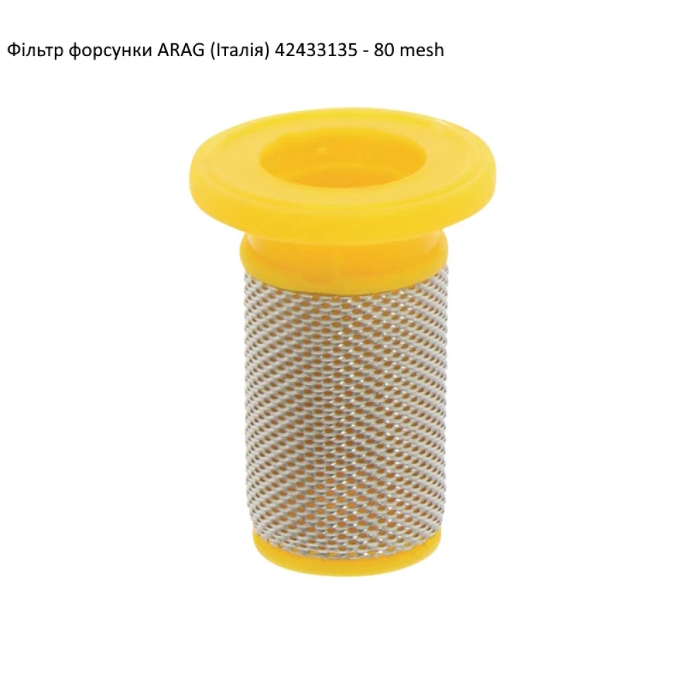 Фільтр форсунки ARAG (Італія)  42433135 80mesh