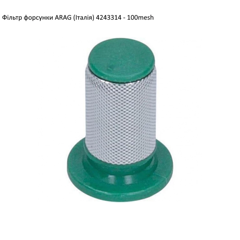 Фільтр форсунки ARAG (Італія)  4243314 100mesh