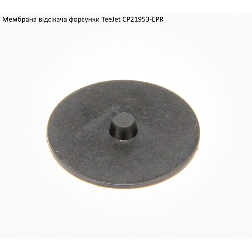 Мембрана відсікача форсунки TeeJet CP21953-EPR