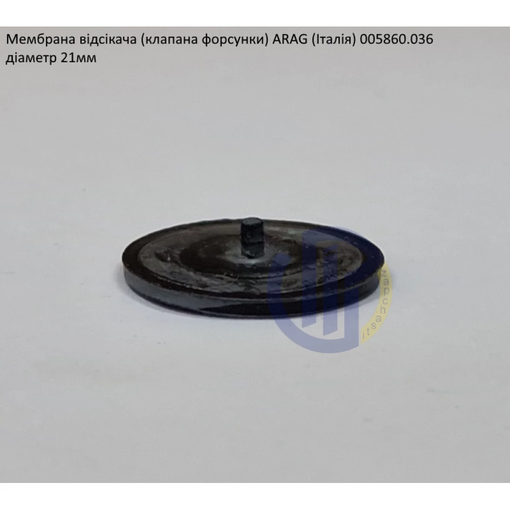 Мембрана відсікача форсунки ARAG 005860.036