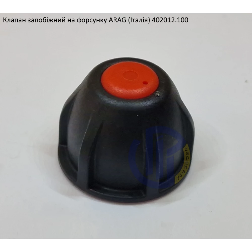 Клапан відсікача форсунки ARAG (Італія)