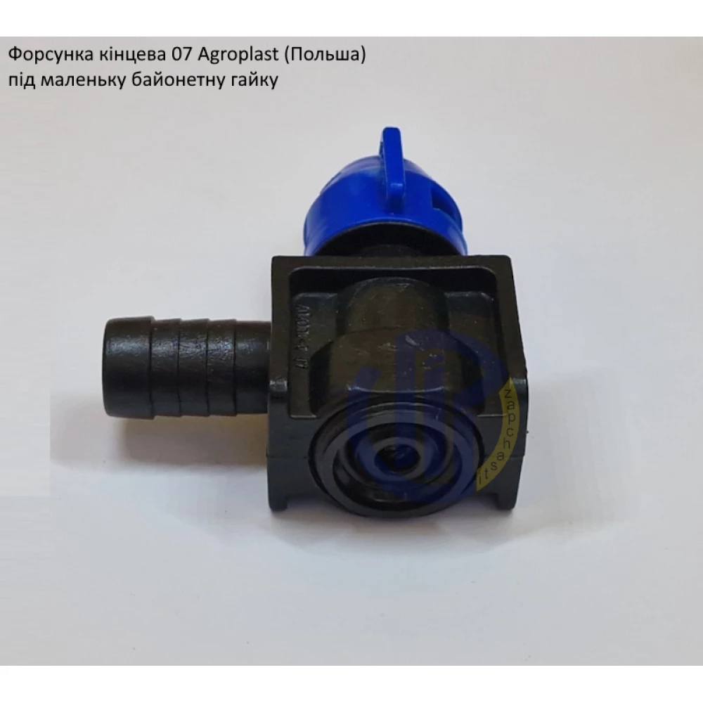  Форсунка на обприскувач 07K кінцева Agroplast