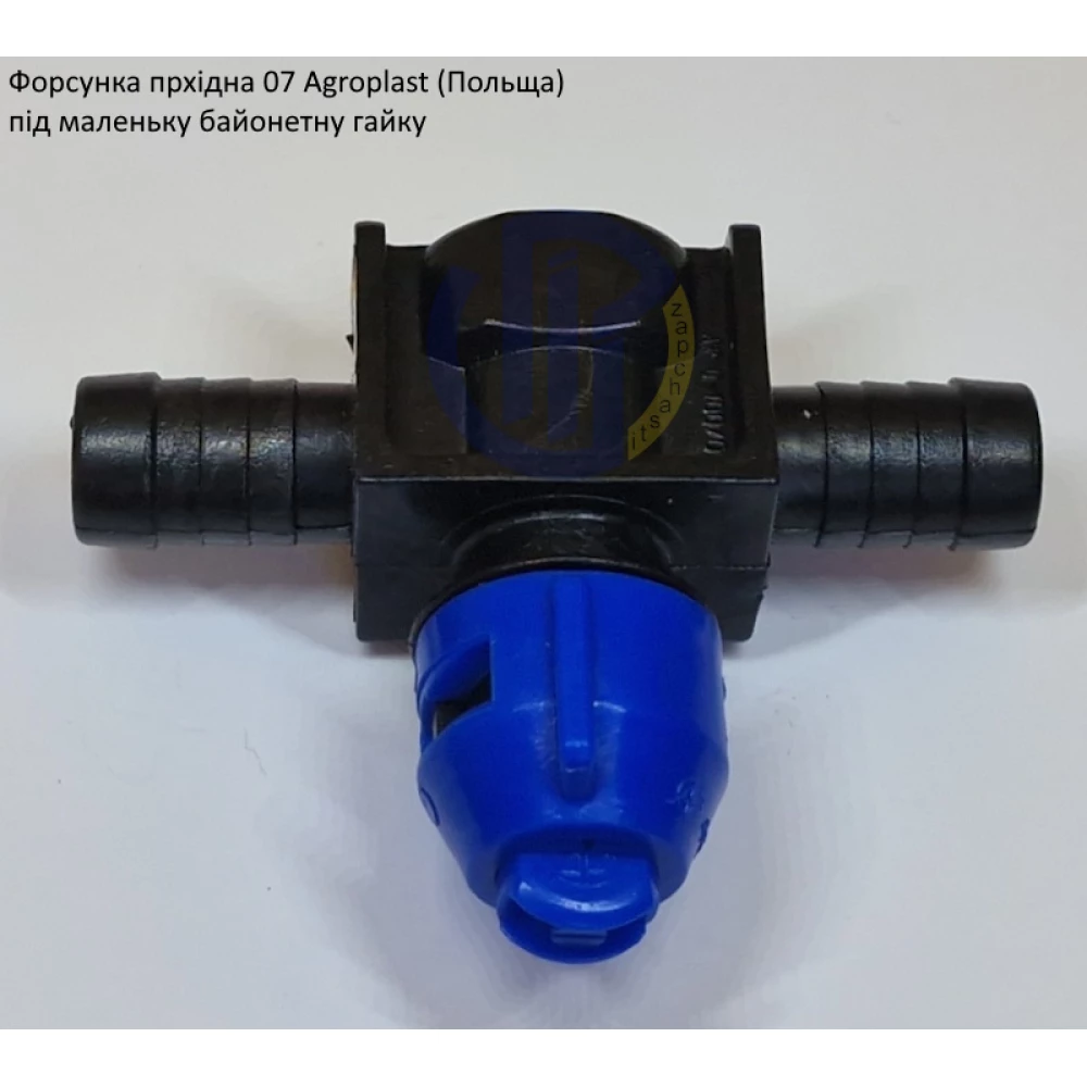  Форсунка на обприскувач 07P прохідна Agroplast