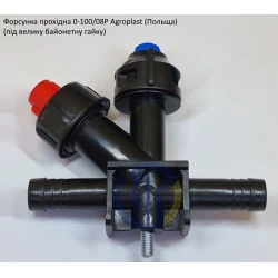  Форсунка Agroplast прохідна під рука 12,5мм 0-100/08P