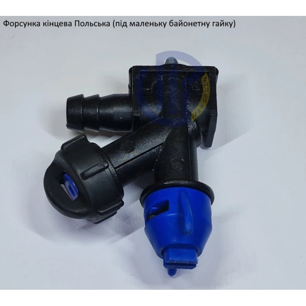  Форсунка Польська кінцева (мала байонетна гайка)