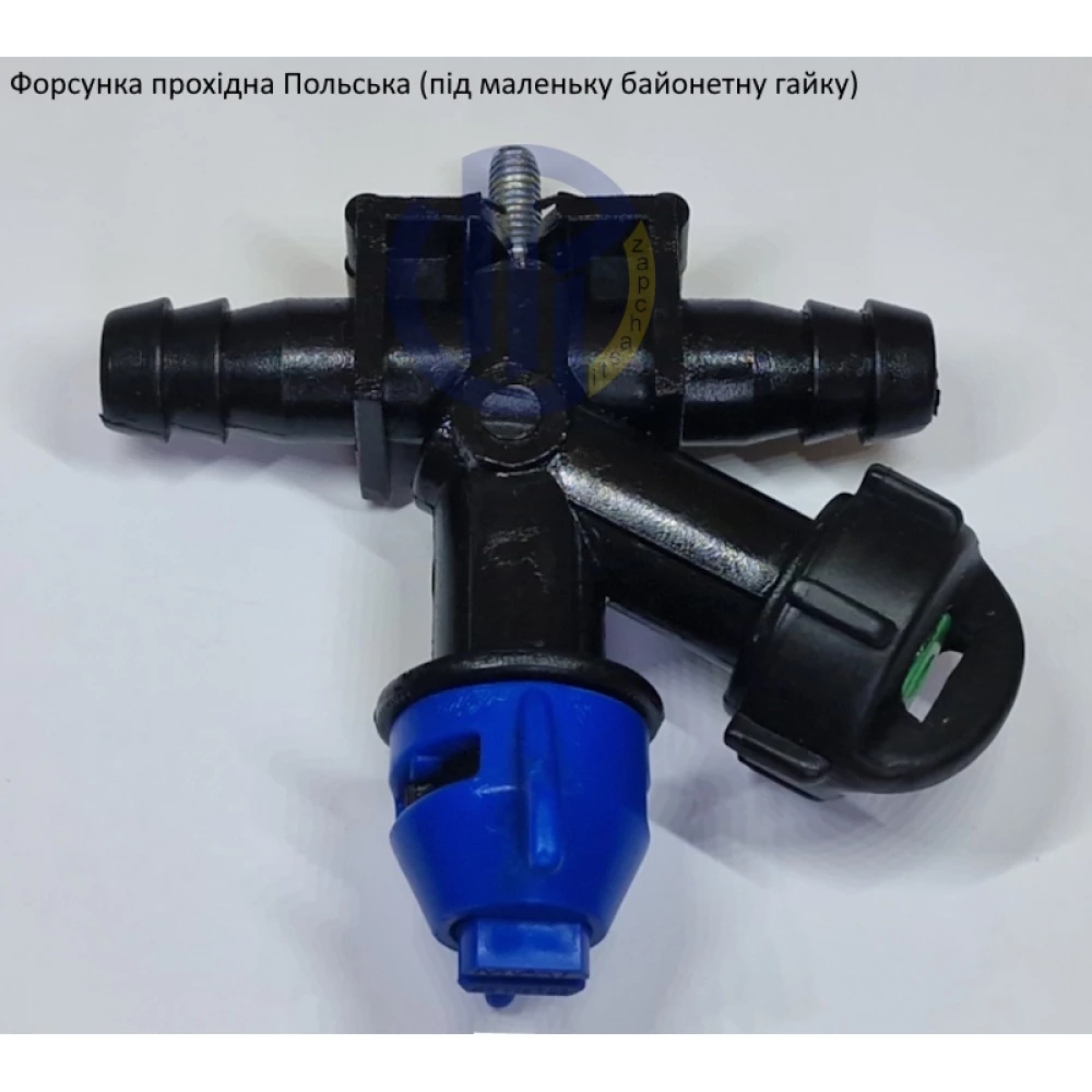  Форсунка Польська прохідна (мала байонетна гайка)
