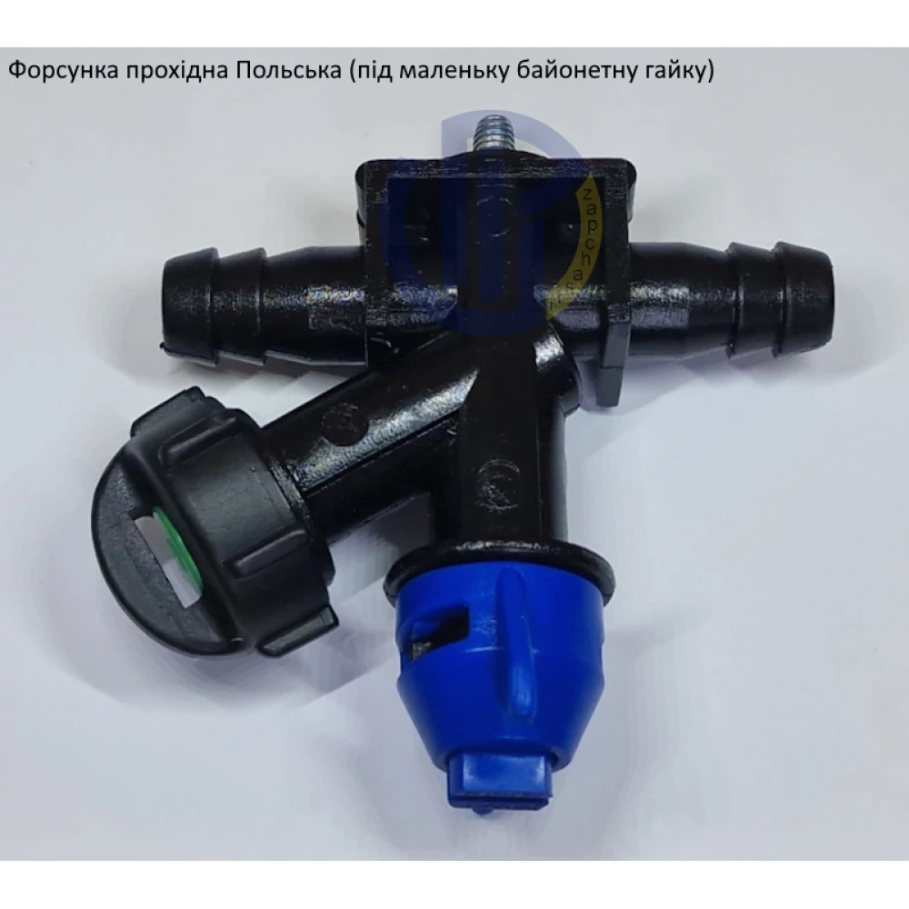  Форсунка Польська прохідна (мала байонетна гайка)