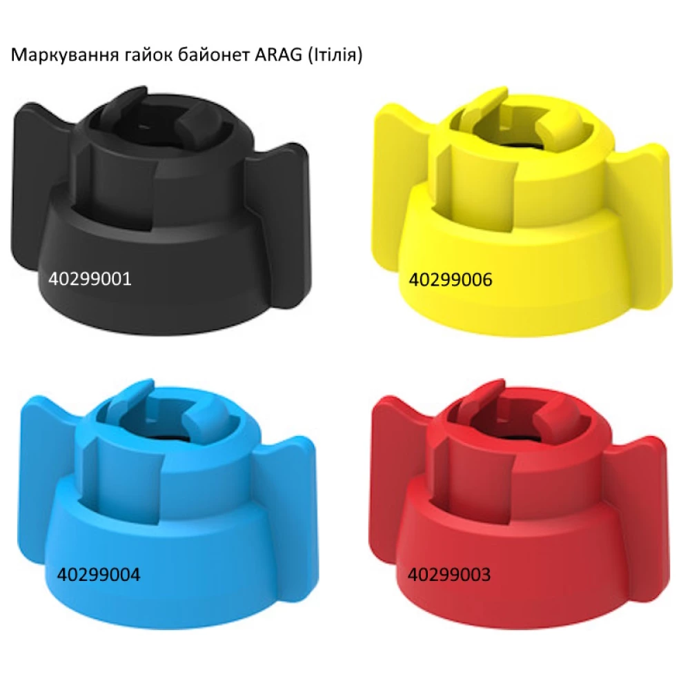 Гайка розпилювача (уніфікоана) ARAG 40299003