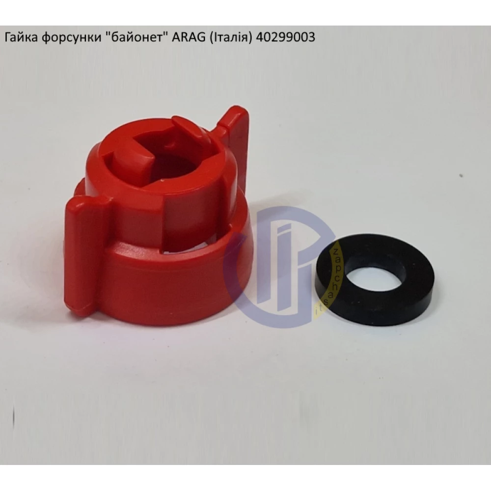 Гайка розпилювача (уніфікоана) ARAG 40299003