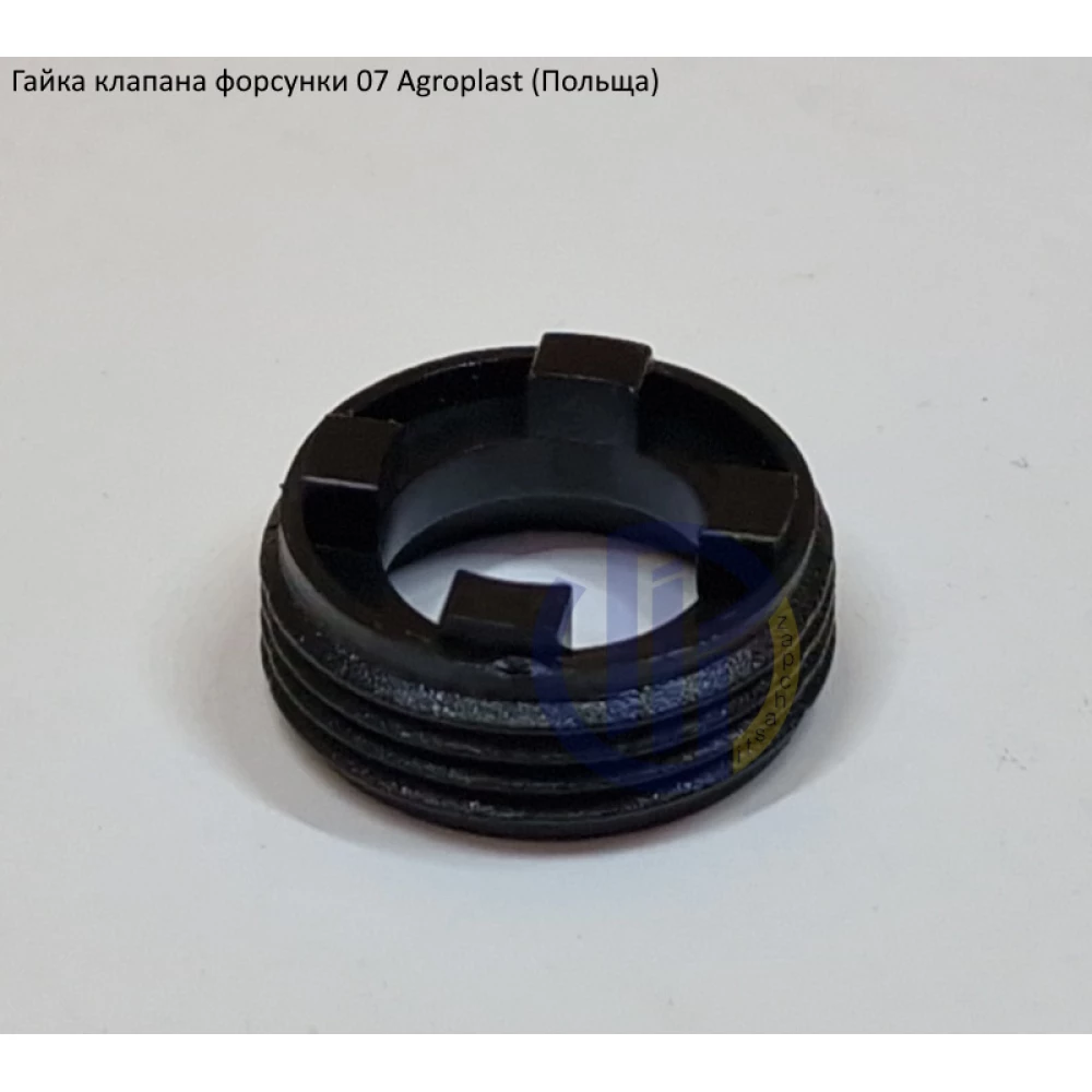 Гайка клапана форсунки 07 Agroplast