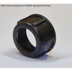 Гайка клапана форсунки 087 Agroplast