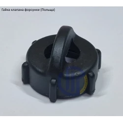 Гайка клапана форсунки Польща
