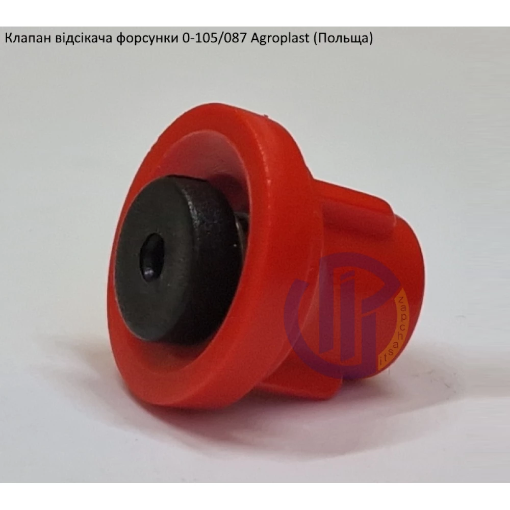 Клапан відсікача форсунки 087 Agroplast