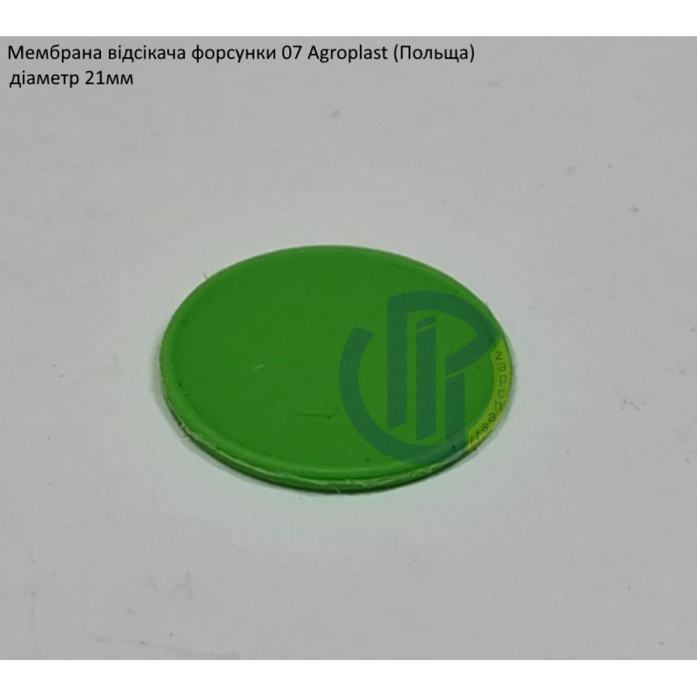 Мембрана відсікача форсунки 07 Agroplast