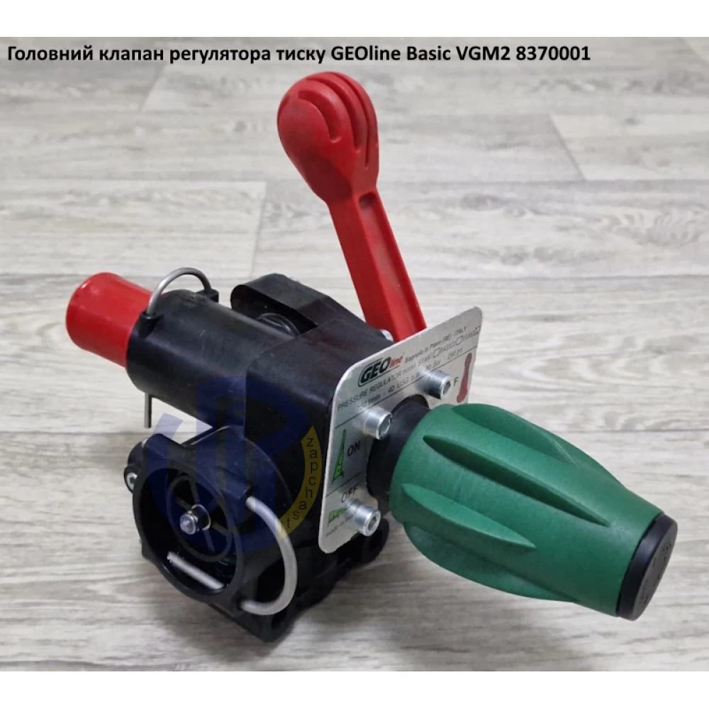 VGM2 головний блок регулятора тиску GEOline 8370001