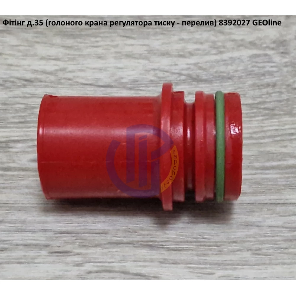 VGM2 фітінг 20мм клапан секції GEOline R00000017