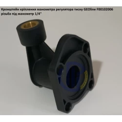 Кронштейн кріплення манометра GEOline F00102006