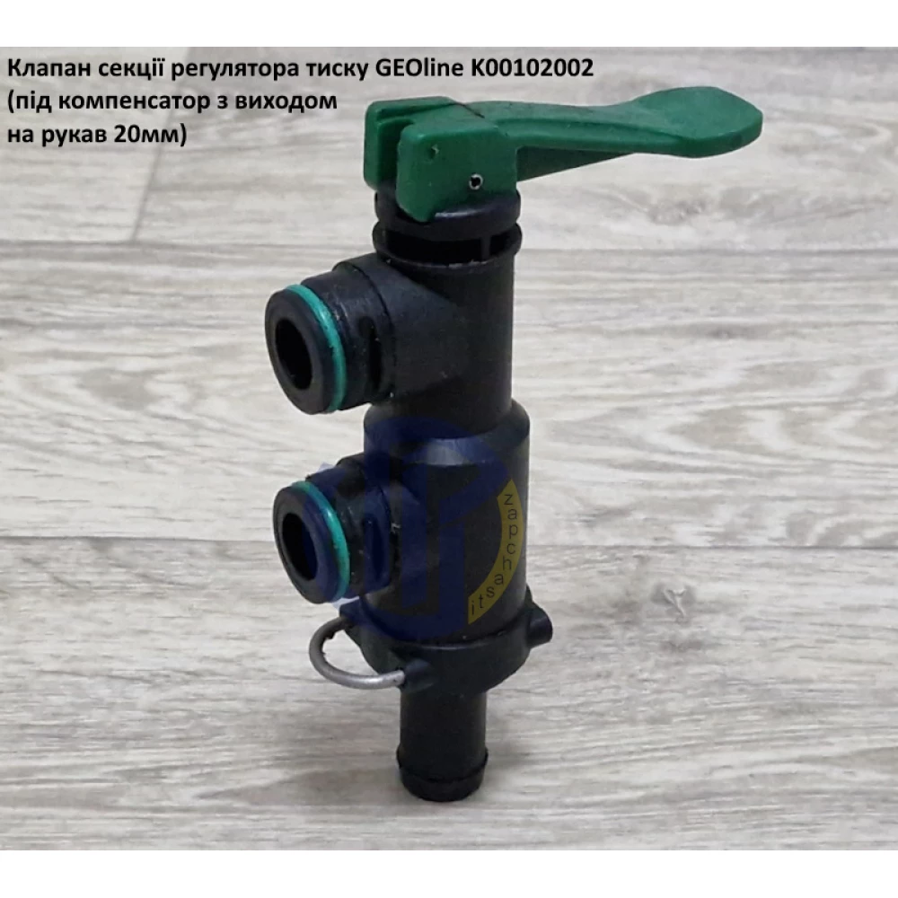 VGM2 клапан секції регулятора тиску GEOline K00102002 (під компенсатор)