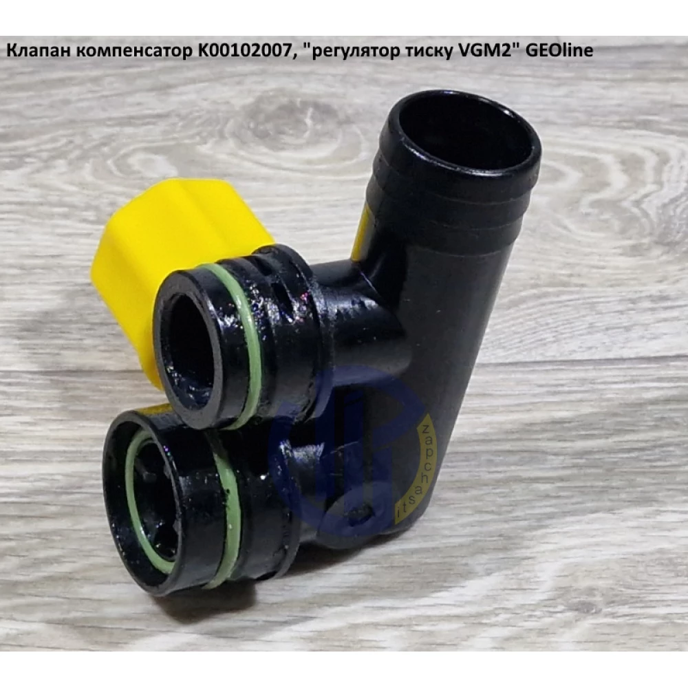 VGM2 клапан компенсатора регулятора тиску GEOline K00102007