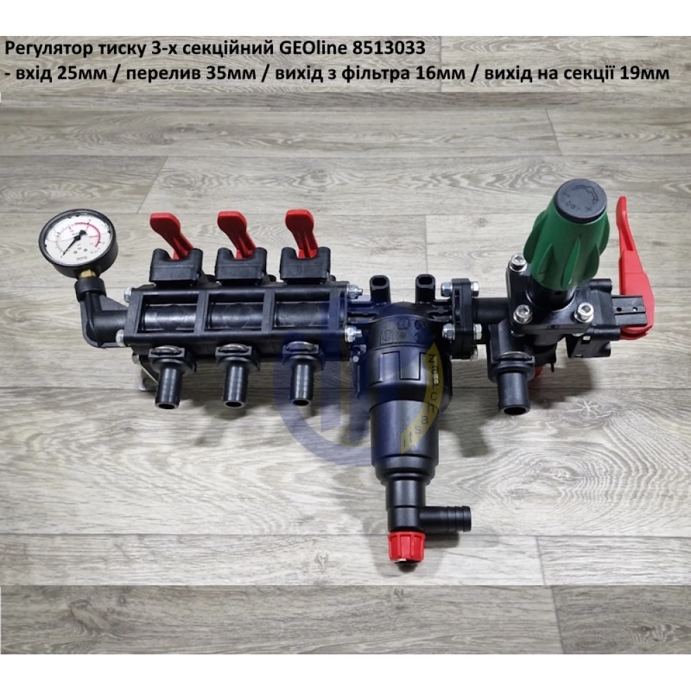  Регулятор тиску на 3 секції GEOline 8513033