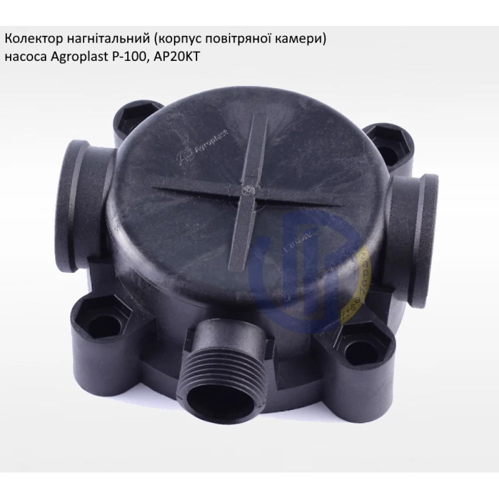 Корпус повітряної камери насоса Agroplast Р-100