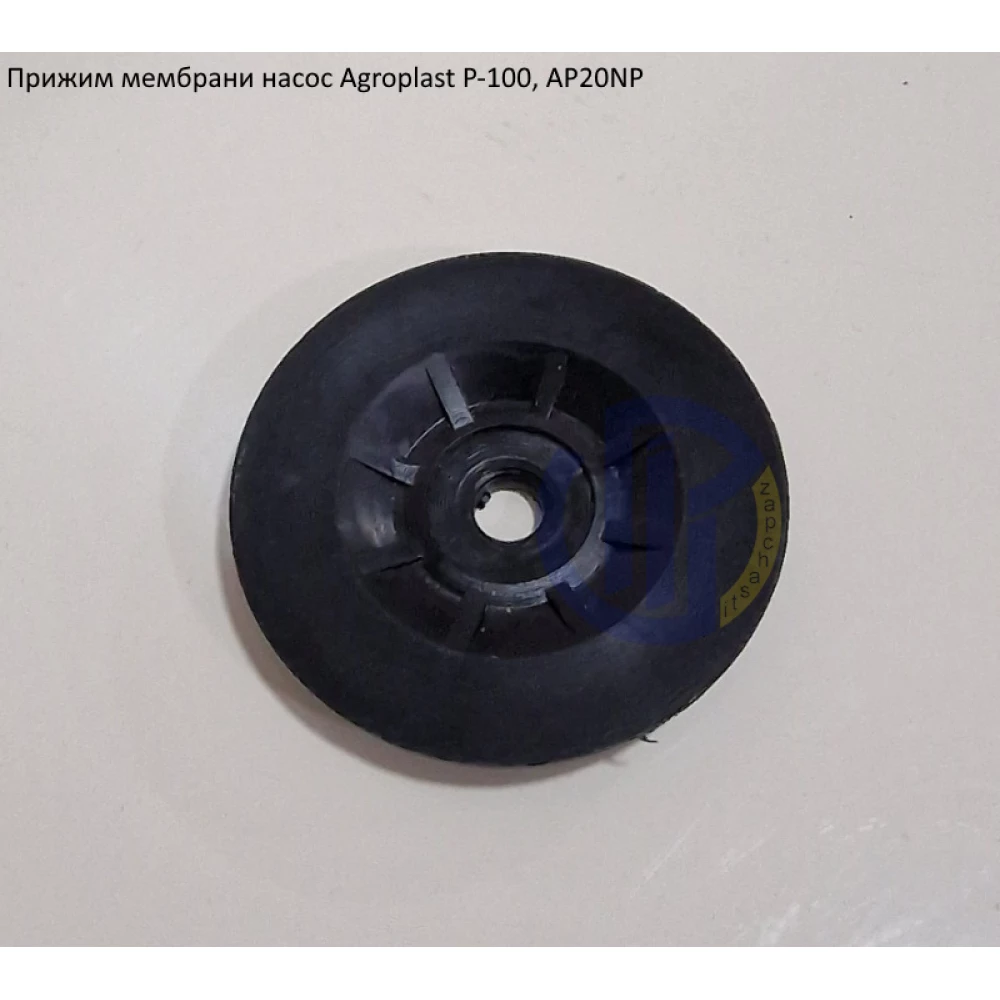 Прижим мембрани насос Agroplast Р-100, Р-145