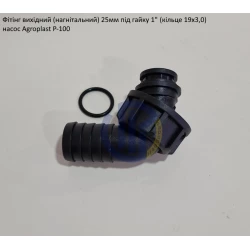 Патрубок нагнітальний Agroplast Р-100 (під рукав 25мм) комплект Патрубок нагнітальний Agroplast Р-100 (під рукав 25мм) комплект